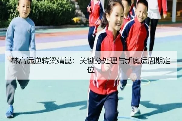 lin-gao-yuan-ni-zhuan-liang-jing-kun-guan-jian-fen-chu-li-yu-xin-ao-yun-zhou-qi-ding-wei-2-280.jpg