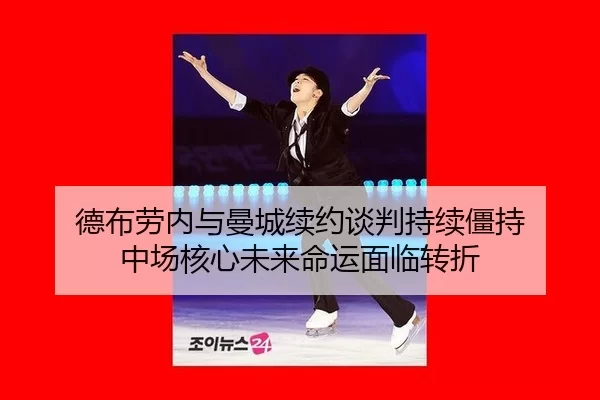de-bu-lao-nei-yu-man-cheng-xu-yue-tan-pan-chi-xu-jiang-chi-zhong-chang-he-xin-wei-lai-ming-yun-mian-lin-zhuan-zhe-3-653.jpg