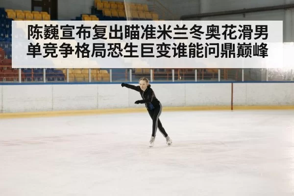 ice skating rink