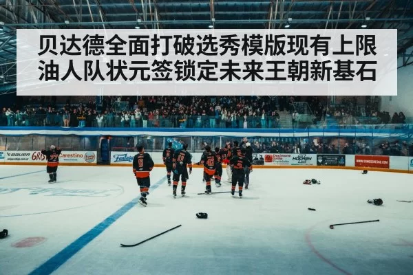 hockey arena crowd